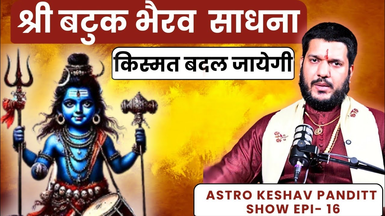 श्री बटुक भैरव साधना #baglamukhi #guptnavratri #astrokeshavpanditt #podcast #viralvideo  