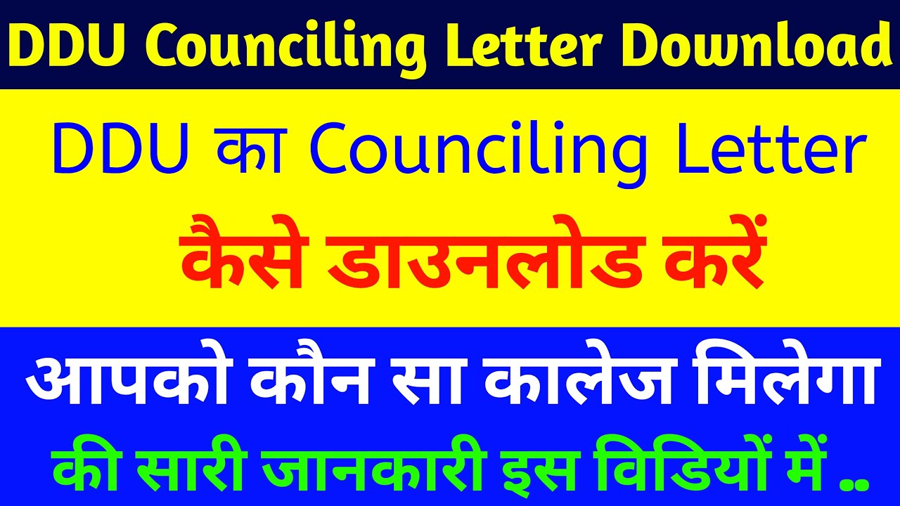 DDU COLLEGE GKP Download Counciling Letter || DDU College Ka Counciling Letter Kaise Download Kare