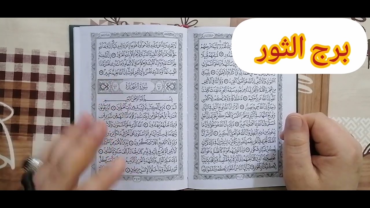 برج الثور ♈استخارة عامة تفصيلية بالقرآن الكريم نقلة مهمة في حياتك رب العالمين كتبهالك ورزق بأمر الله