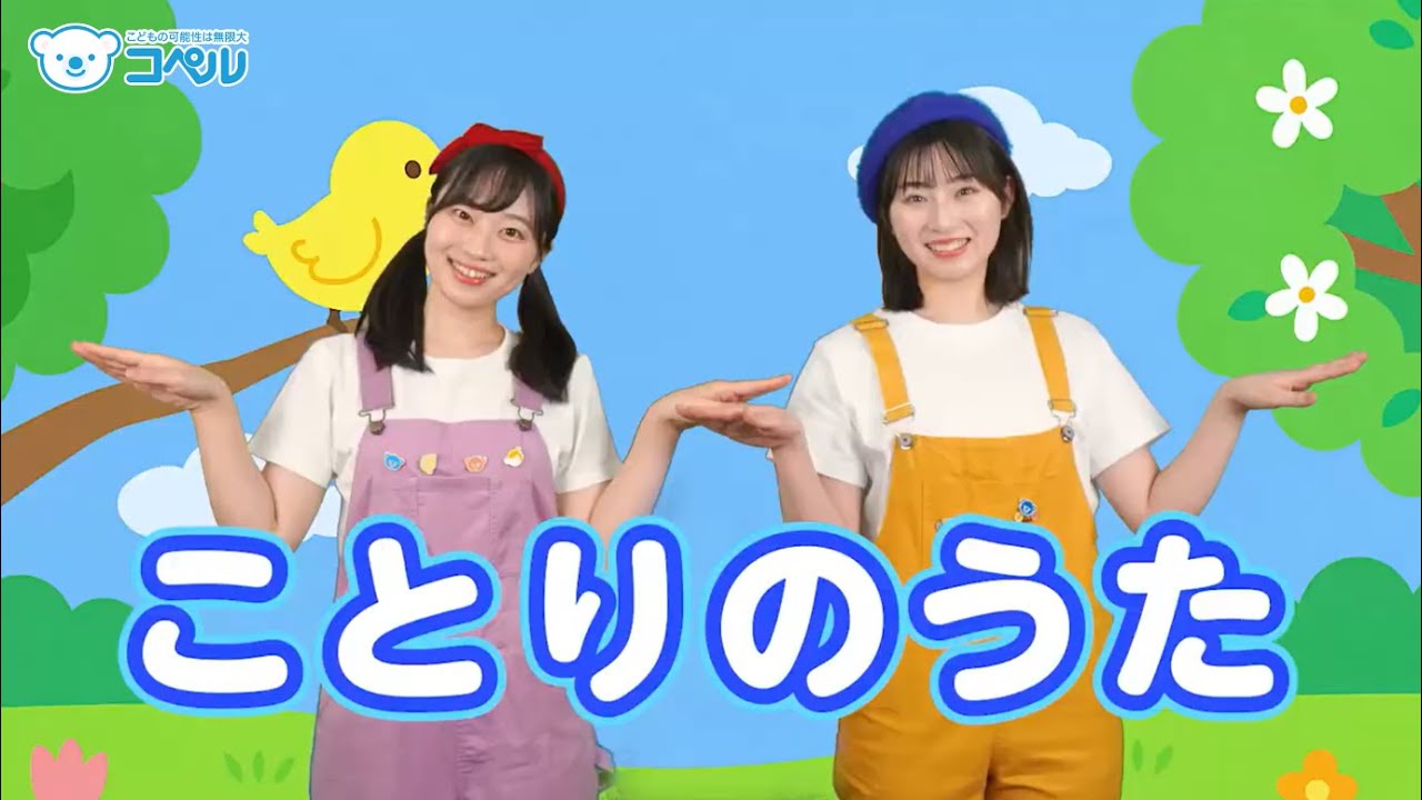 【リトミック】ことりのうた♪＜振り付き＞