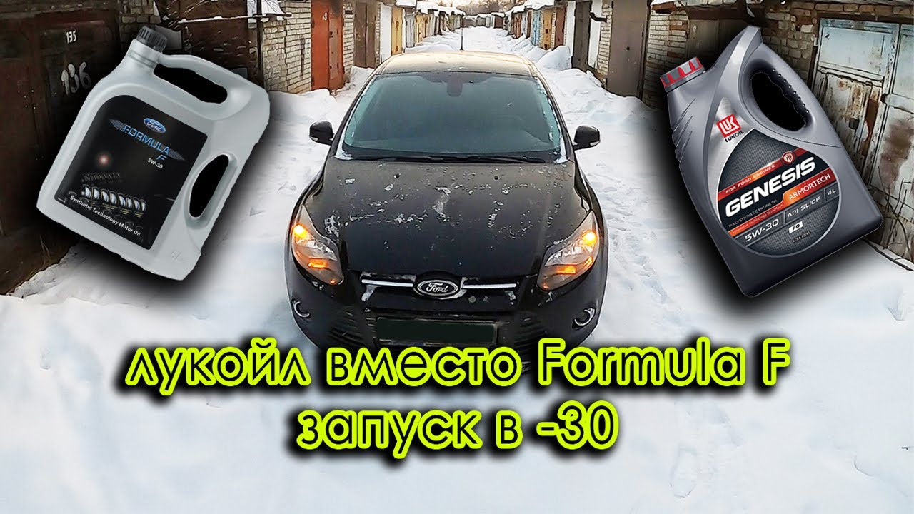 Перешел с Ford Formula F на Lukoil Genesis Armortech. Очередное ТО на 180 тыс.км.