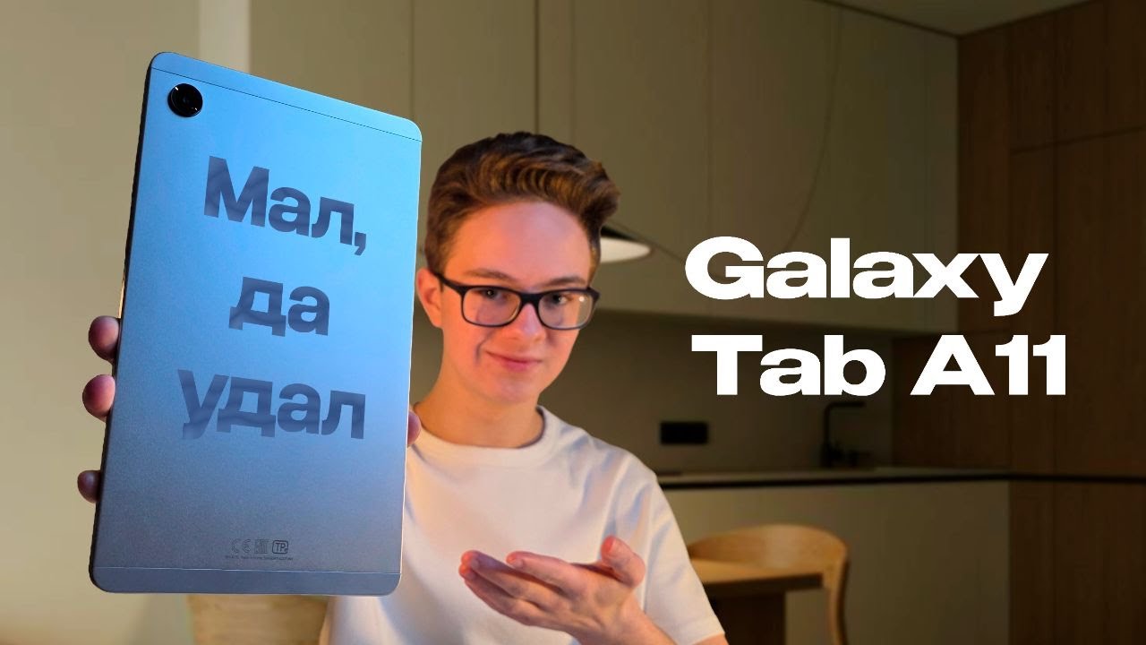 МЕСЯЦ с Samsung Galaxy Tab A11 &mdash; САМЫЙ ДЕШЁВЫЙ ПЛАНШЕТ | ОБЗОР