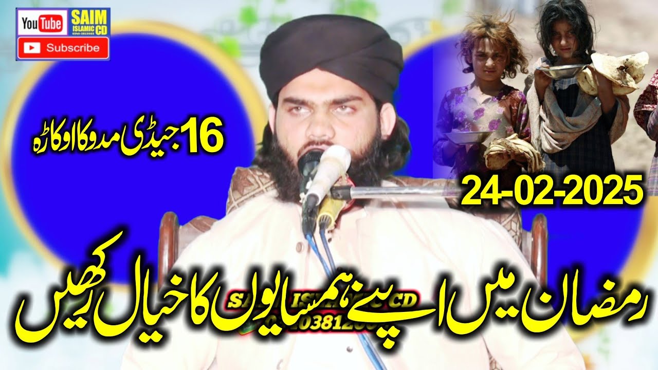 Ramzan Special Byn Molana Qari Nafees Ahmad Nafees Topic Hamsayon Ko Dukh Na Dy 2025.Saim Islamic CD