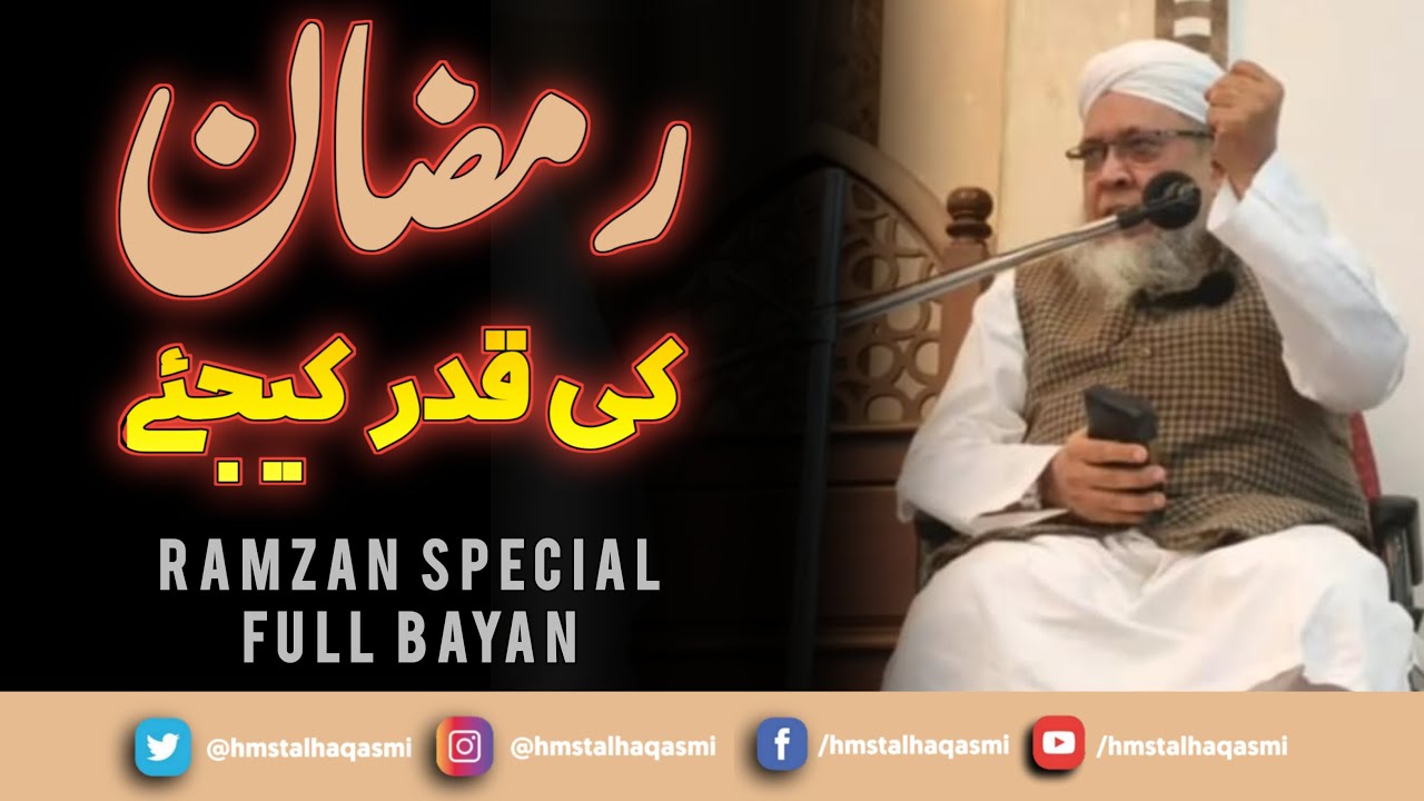 #Ramzan2021 | Ramzan Ki Qadar Kijiye | Hazrath Maulana Sayyed Muhammad Talha Qasmi Naqshbandi DB