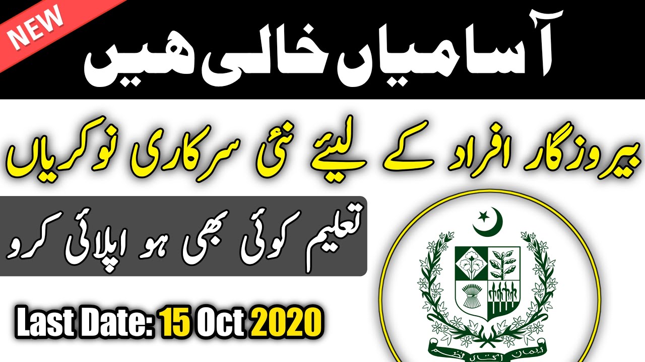 jobs in pakistan 2020 - latest govt jobs in pakistan 2020||latest jobs in pakistan 2020 today