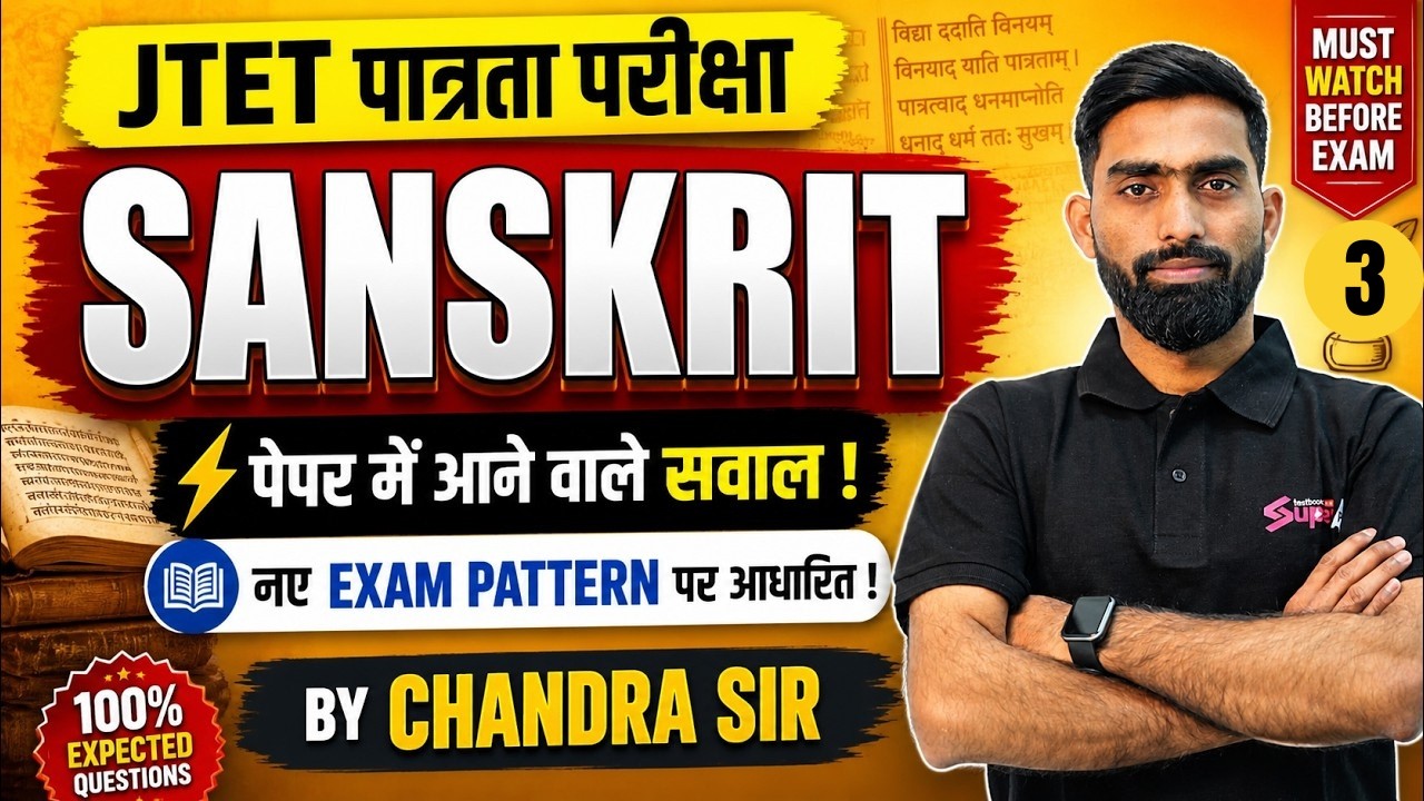 Jharkhand TET Sanskrit Marathon | Jharkhand TET Sanskrit Paper 1 & 2 | JTET Sanskrit by Chandra Sir