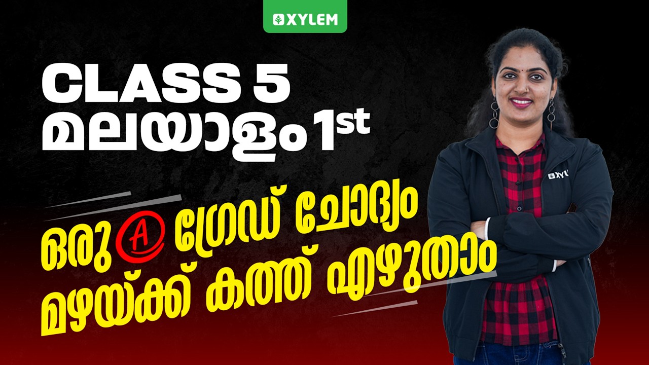 Class 5 Malayalam 1 Annual Exam 2026 | A ഗ്രേഡ് Exam Question – മഴയ്ക്ക് കത്ത് എഴുതാം | Xylem Class5