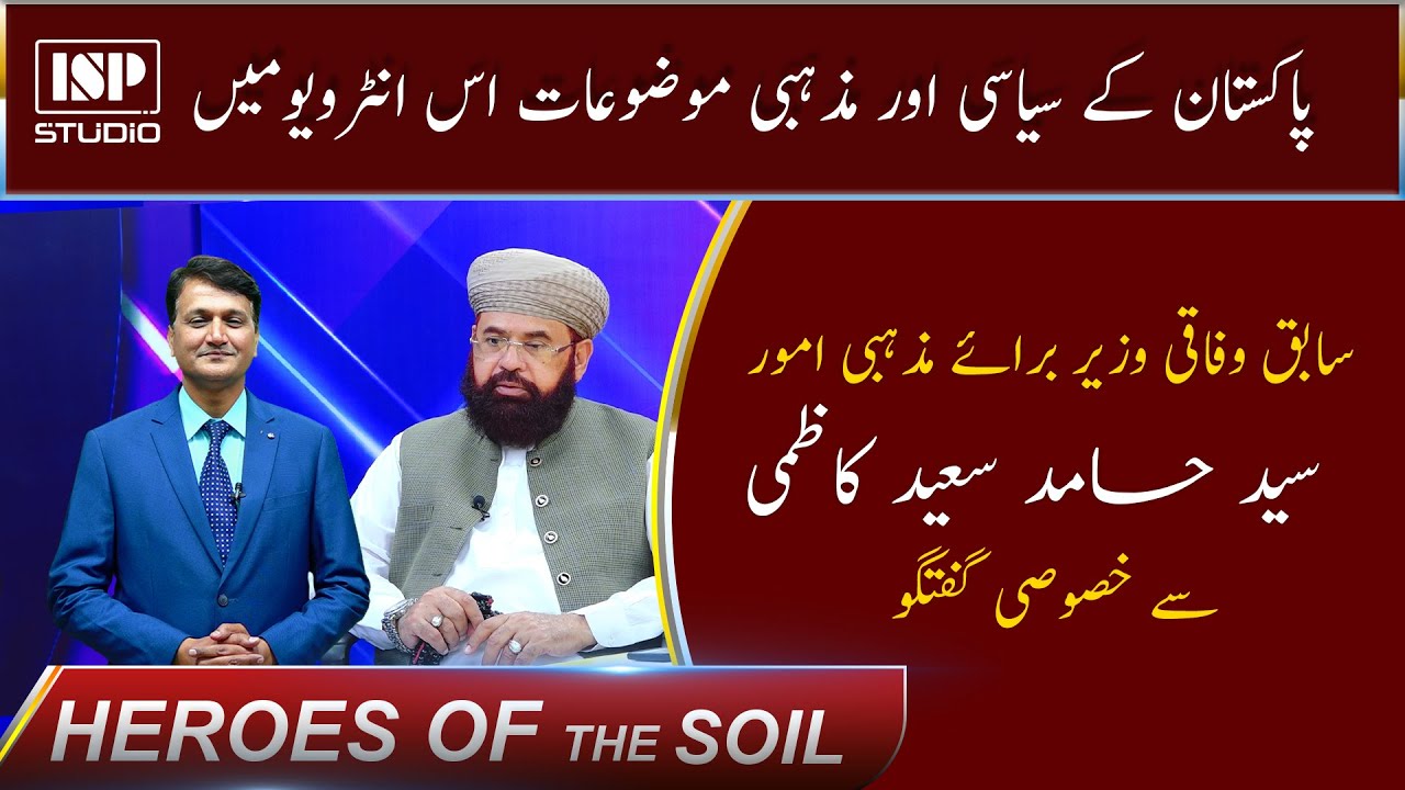 Heroes of the Soil Season 2 Ep 8| Hamid Saeed Kazmi | Former Federal Minister | Farhan Gillani |
