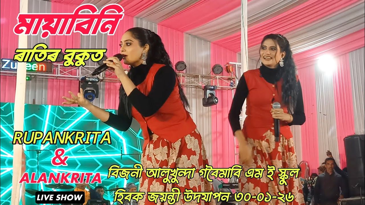 Mayabini Ratir Bukut - Rupankrita & Alankrita ll Live Show ll Bijni Alukhunda ME School 30/01/26