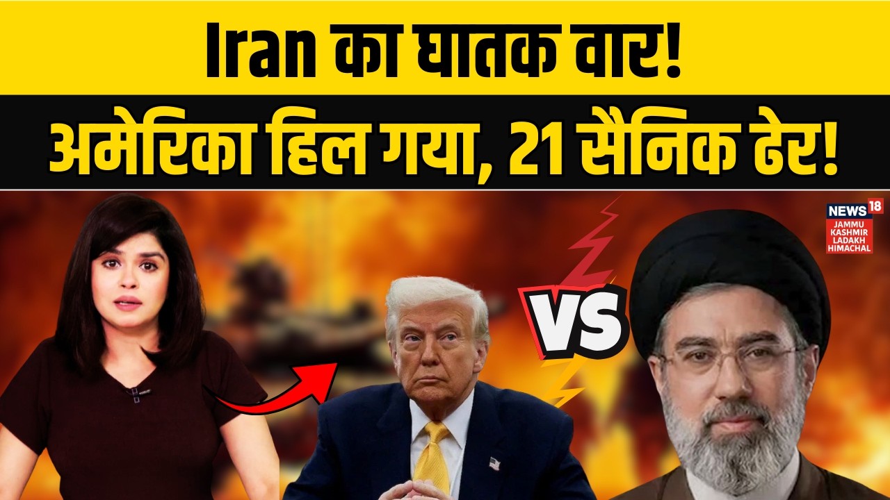 Iran attack US navy | घातक हुआ ईरान, अमेरिका की नेवी फ्लीट पर बरसाए बम! | Trump|Middle East War|N18G