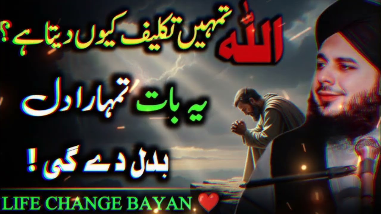 Gham Our Taqleef Q Ati Ha Very Important Bayan By Peer Ajmal Raza Qadari Sahib...