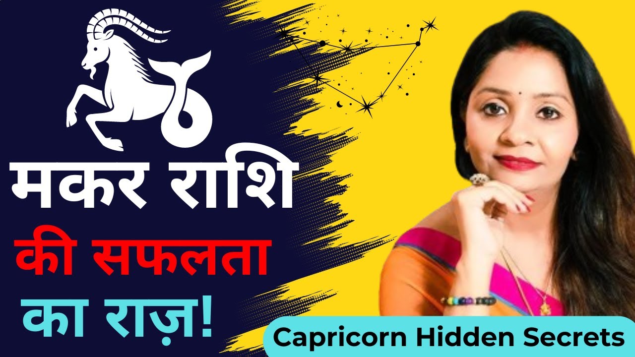 Facts and Secrets About Capricorn Zodiac Personality | Capricorn Personality Traits Hindi | #makar