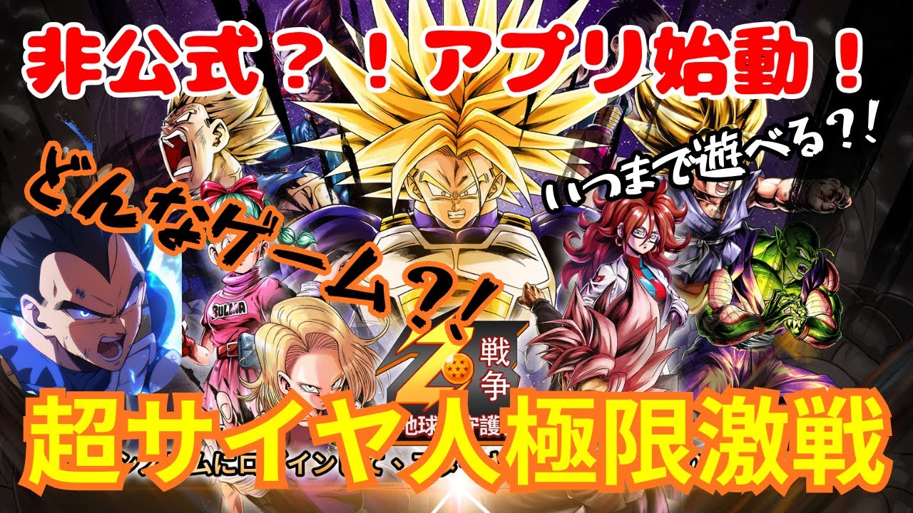 【超サイヤ人極限激戦】新作ドラゴンボールがやばかった！