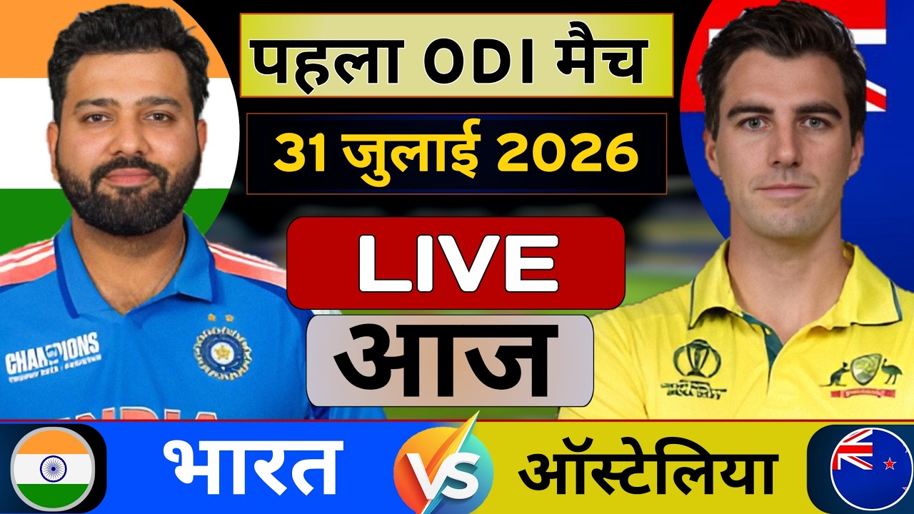 India Vs Australia 1st ODI Match Live | Last Over Score Commentary | IND vs AUS ODI Match Highlights