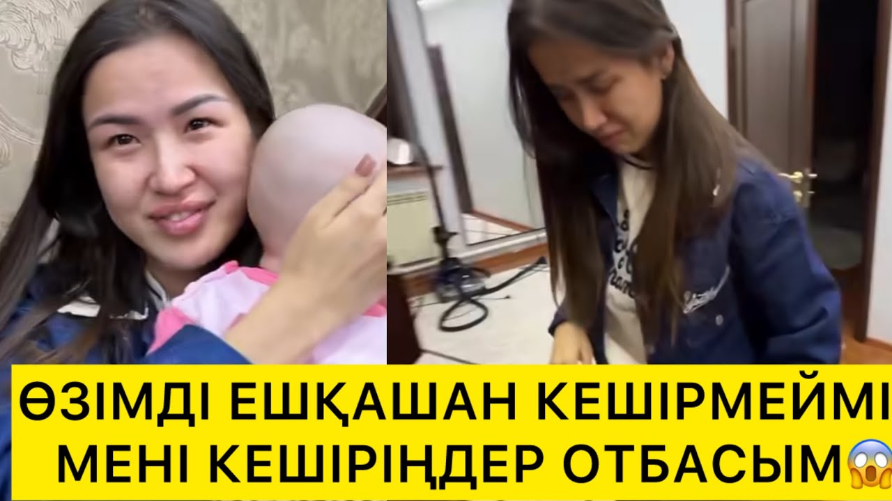 ӨЗІМДІ ЕШҚАШАН КРӨЗІМДІ ЕШҚААШАН КЕШІМЕЙИІН😱