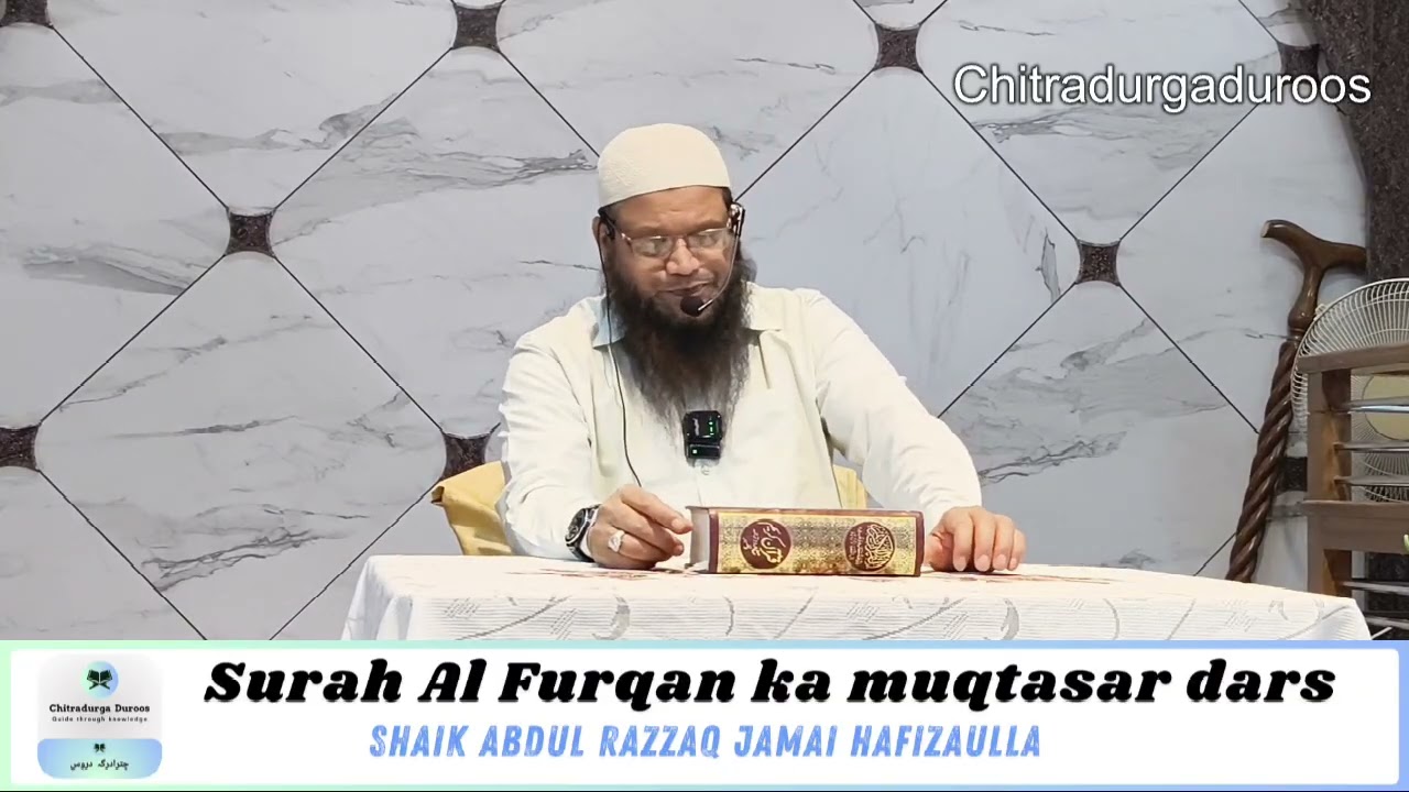 Surah al-Furqan ka muqtasar dars| by Shaik Abdul Razzaq Jamai Hafizaullah |06|03|2026