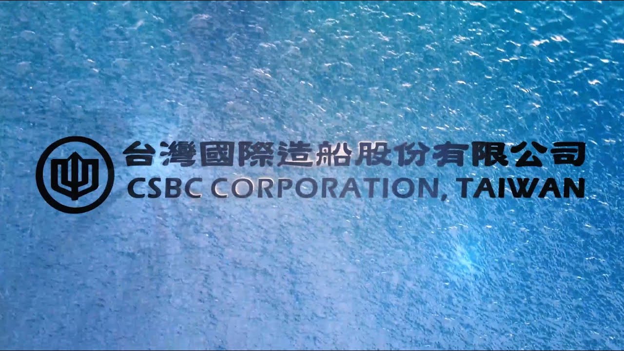 韌性新防衞  台船已就位  基高合獻技  艦艇展雄威