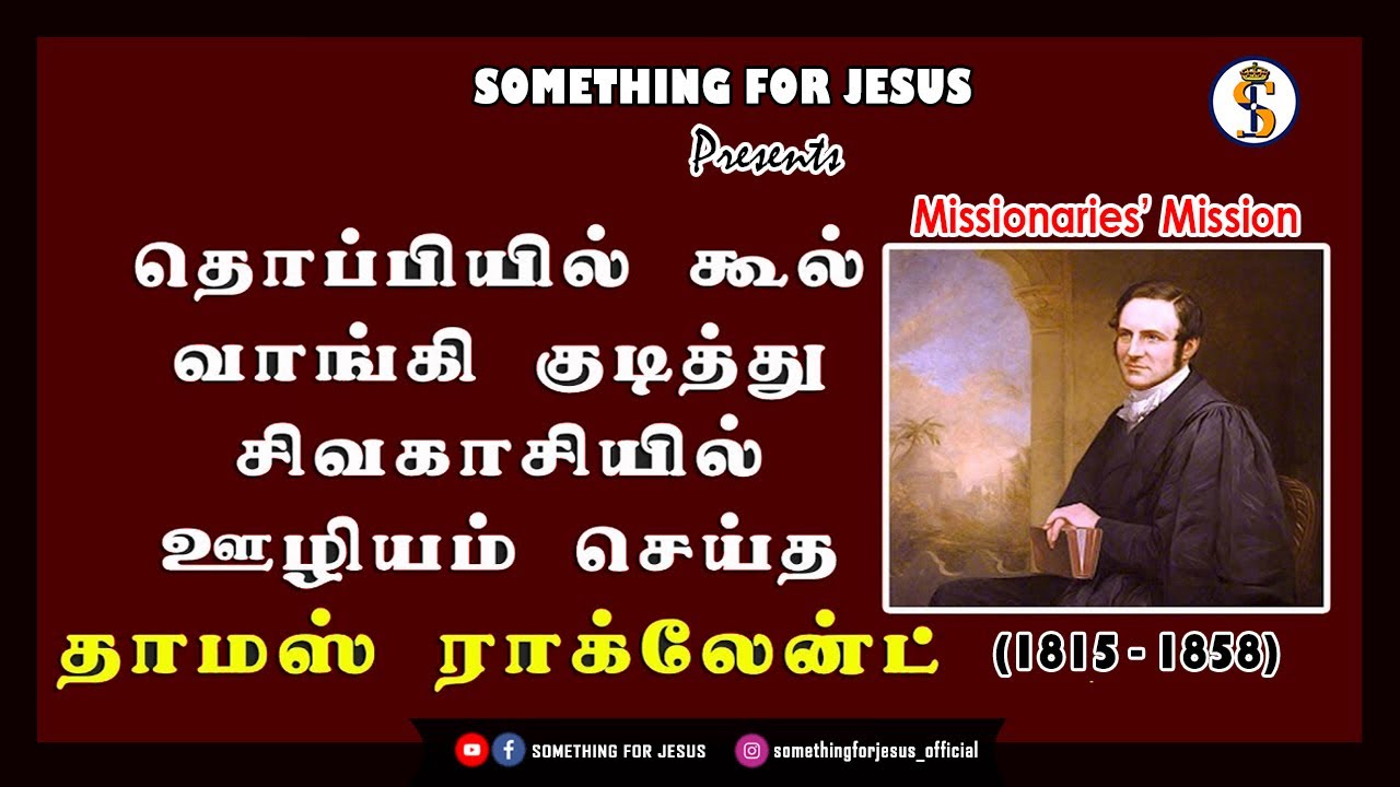 Thomas Gajetan Ragland - Missionary Biography in Tamil I  தாமஸ் ராக்லேன்ட் I Missionaries' Mission I