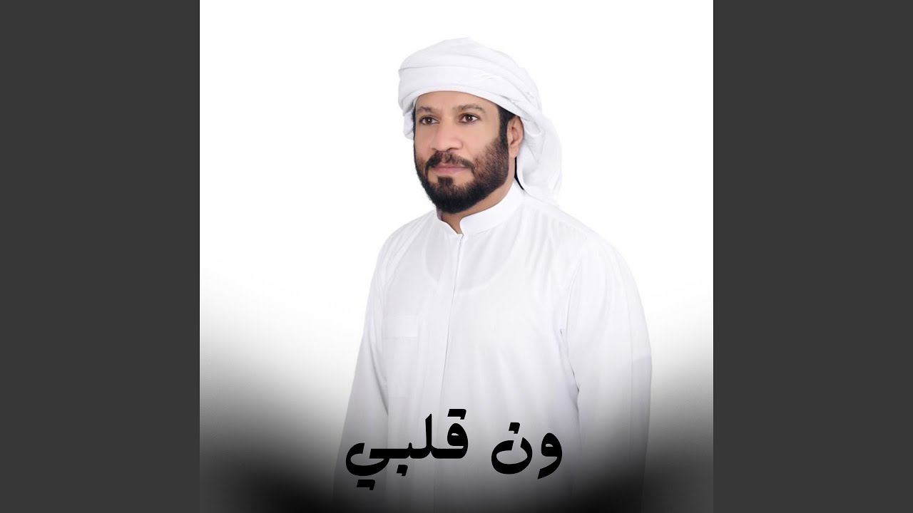 ون قلبي