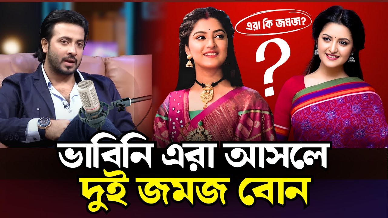 New Natok 2026: পরিমণির জমজ বোন | Pori Moni | নতুন নাটক |Jovan All Natok | নিউ নাটক 2026 all