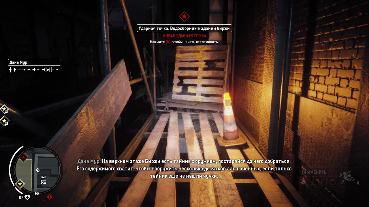Homefront - The Revolution Убежище Микки # 32