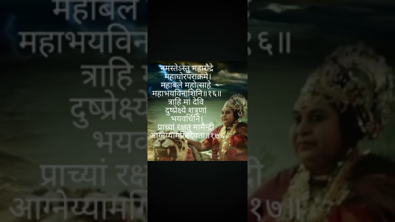 जय श्री माताजी  श्री देवी कवच 🙏🙏🙏