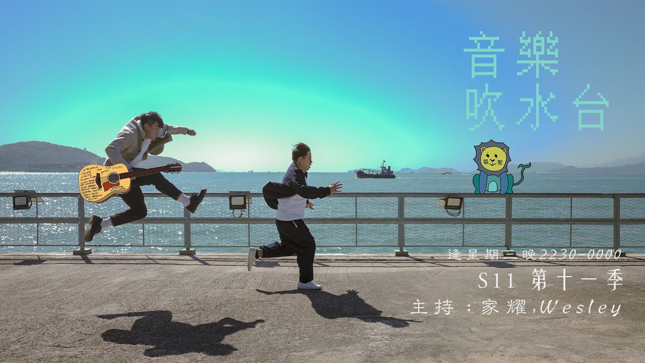 (18/3/2026) S11E96   音樂9up台｜歡迎點歌（廣東歌）