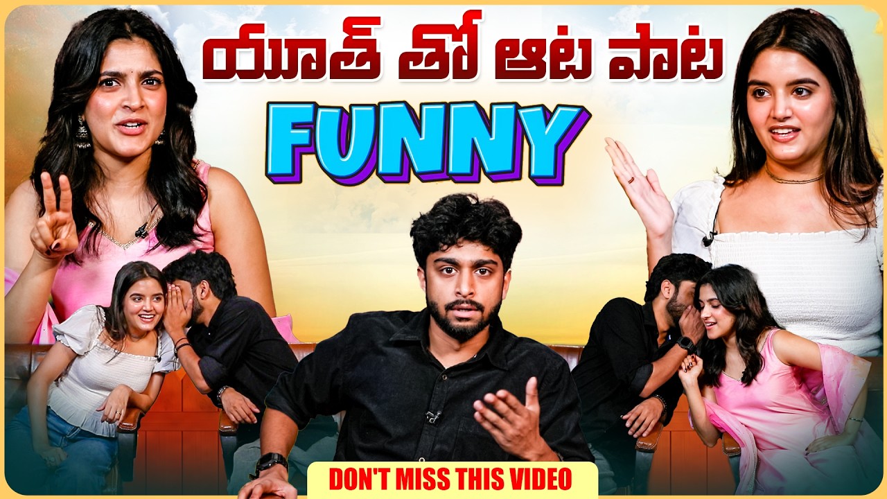 యూత్ టీమ్ తో ఆట పాట | Youth Movie Team Interview Clip | Priyanshi Yadav, Meenakshi Dinesh, Chinna