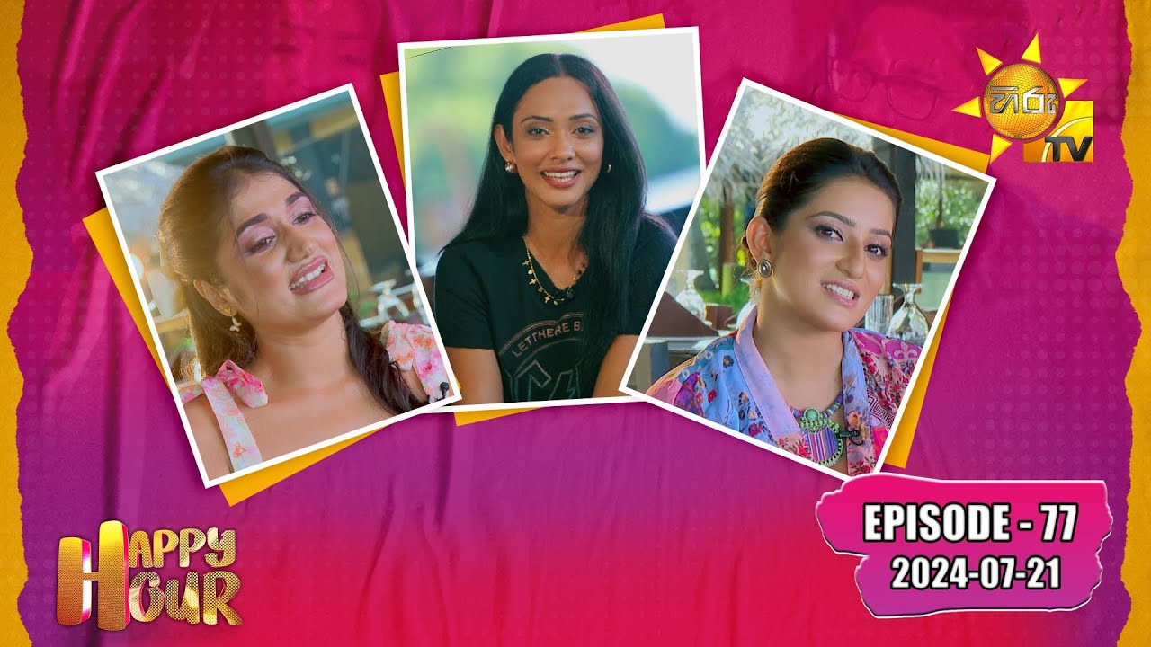Happy Hour -  Piyumali & Dinuki | Episode - 77 | 2024-07-21 | Hiru TV