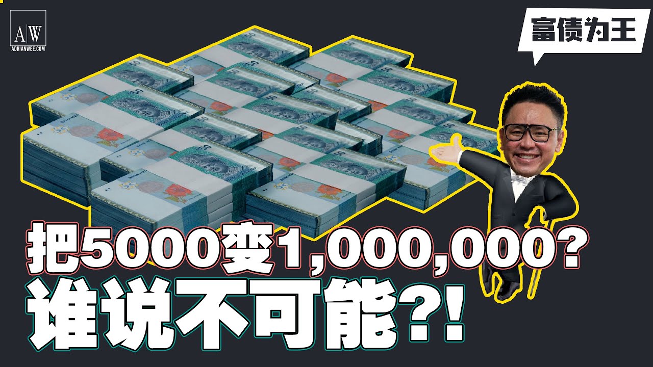 薪水5千，购买不动产，需要用什么逻辑？