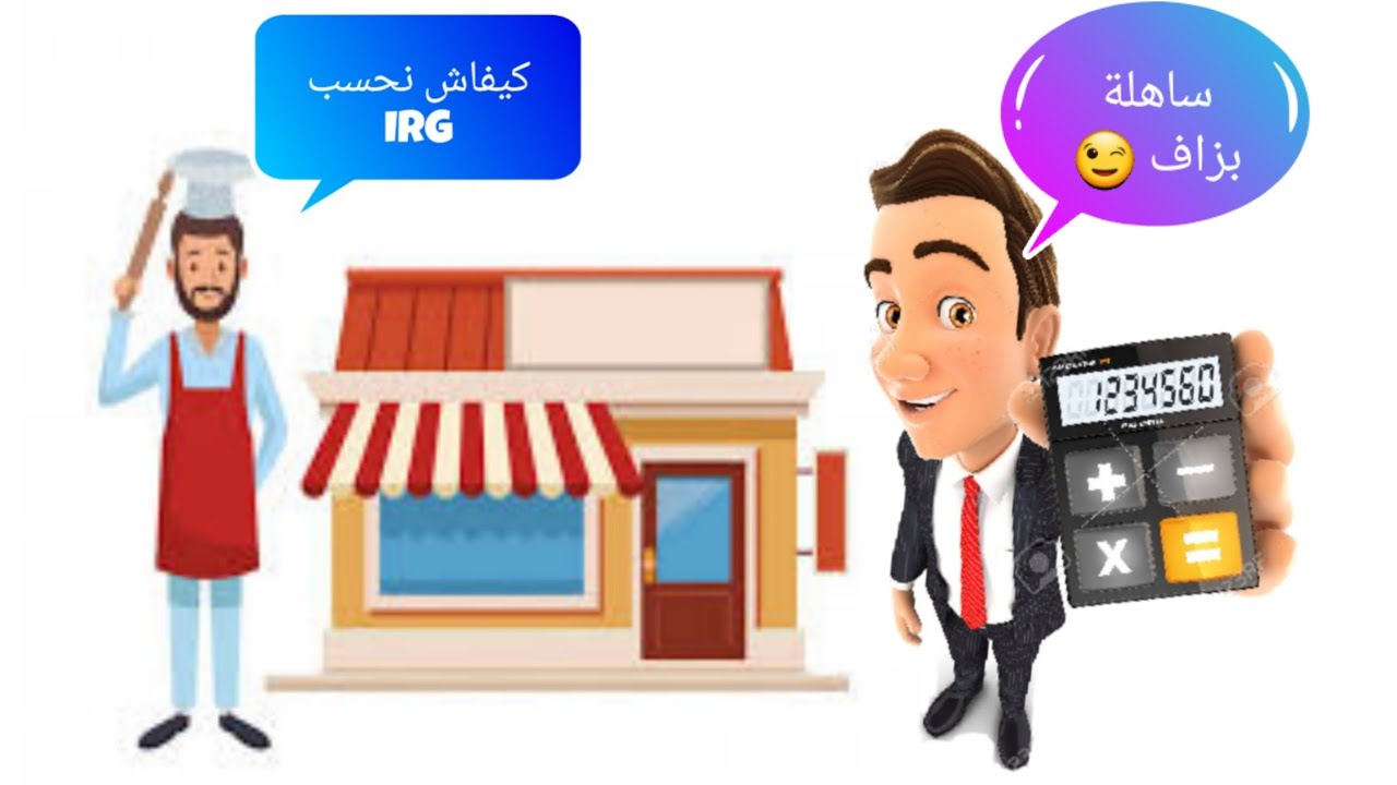 الضريبة على الدخل الإجمالي IRG (الاشخاص الطبيعية، personne physique)