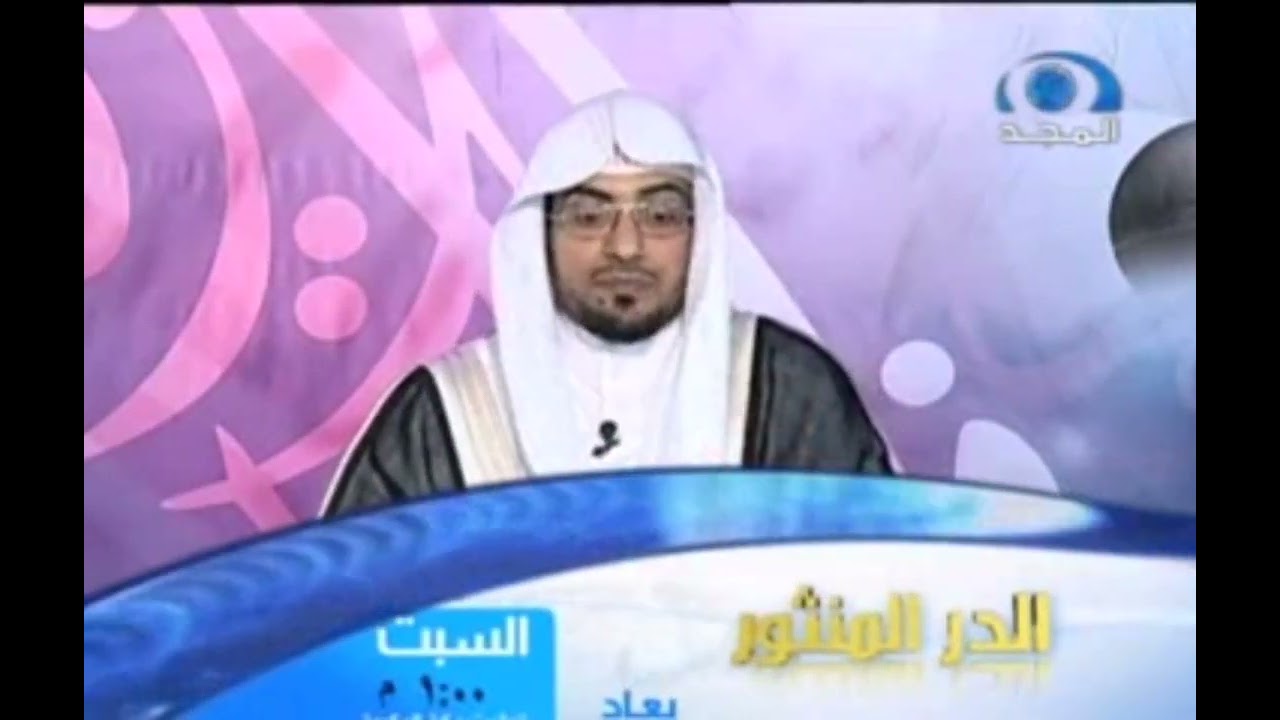 إعلان أوقات إعادة بث برنامج الدر المنثور [قديم] ¦ قناة المجد العامة ١٤٣١ هـ