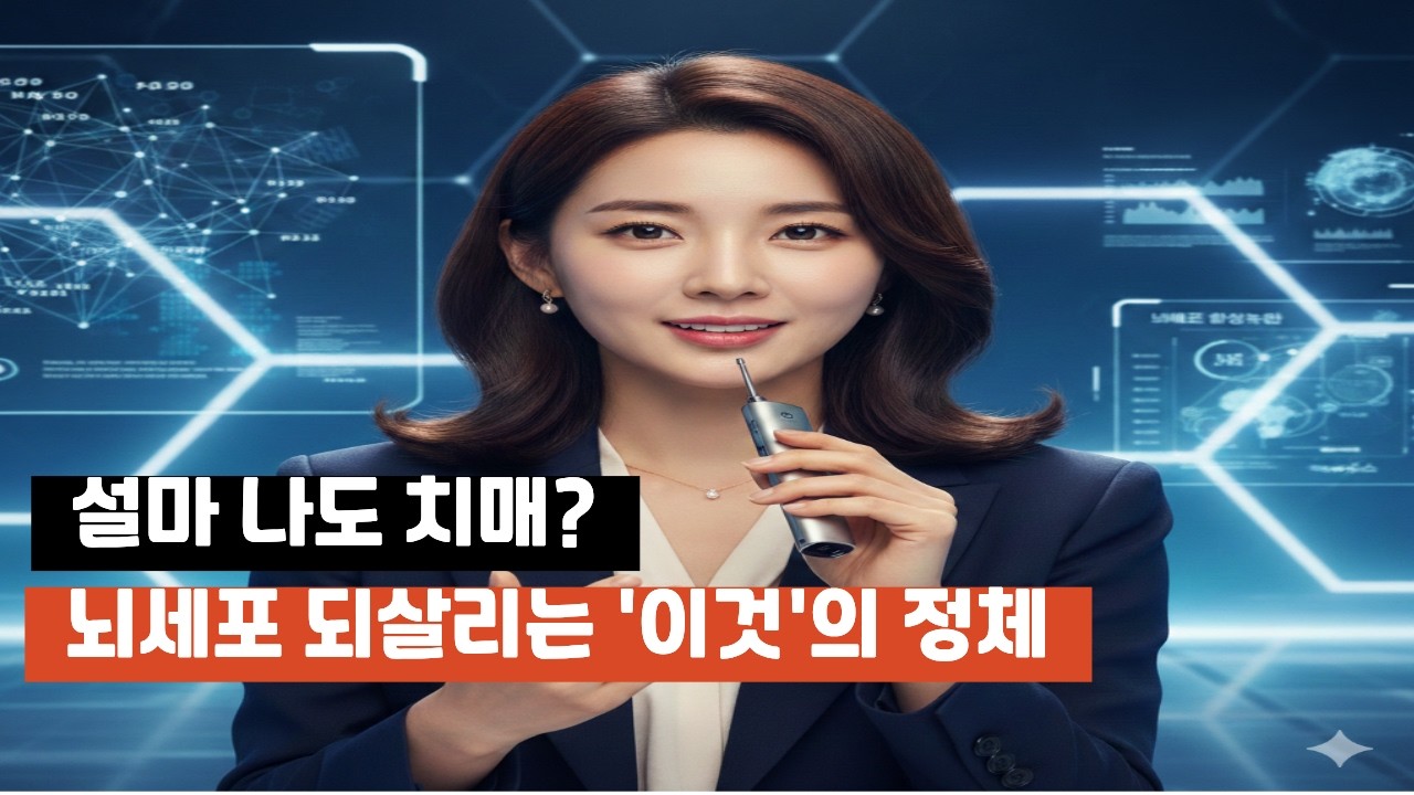 🧠 뇌세포가 살아난다! 치매 예방을 위한 6단계 기적의 솔루션 #건강 #치매예방 #시니어건강