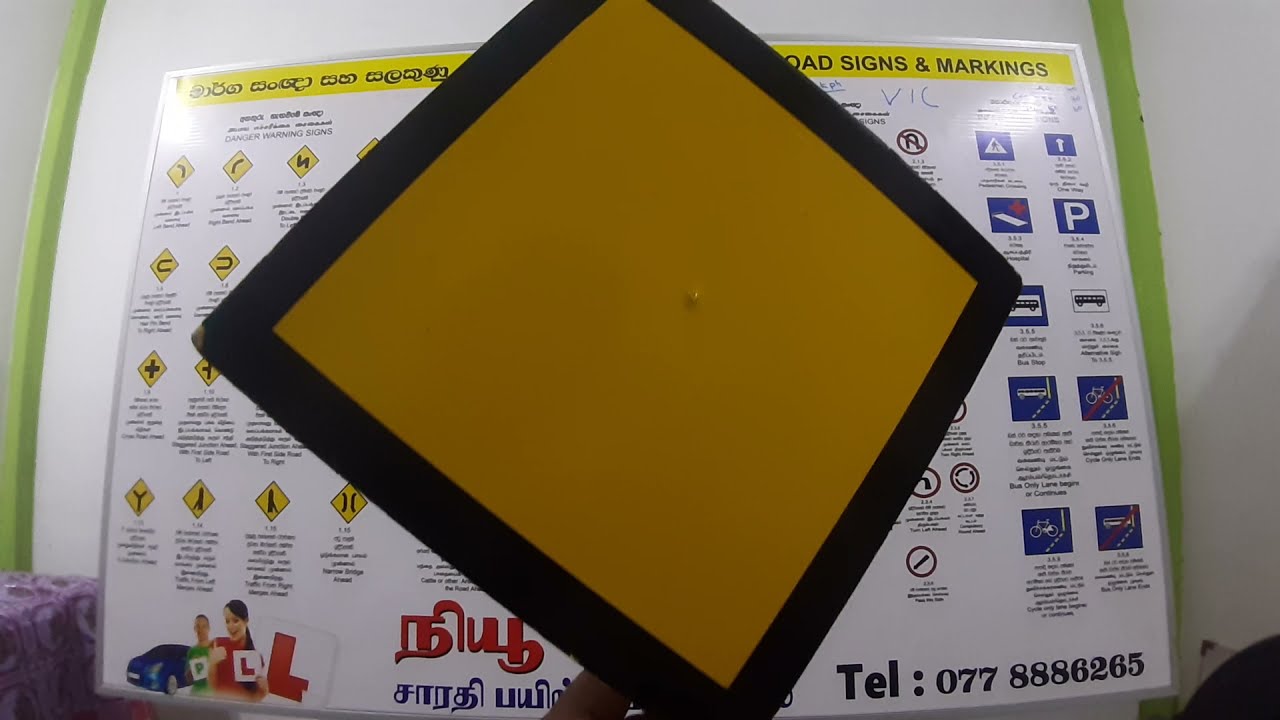 வீதி குறியீடுகளும் வீதி சமிக்கைகளும் 1