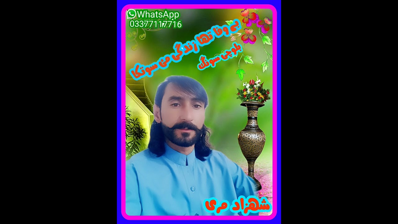 new Balochi song بلوچی سونگ