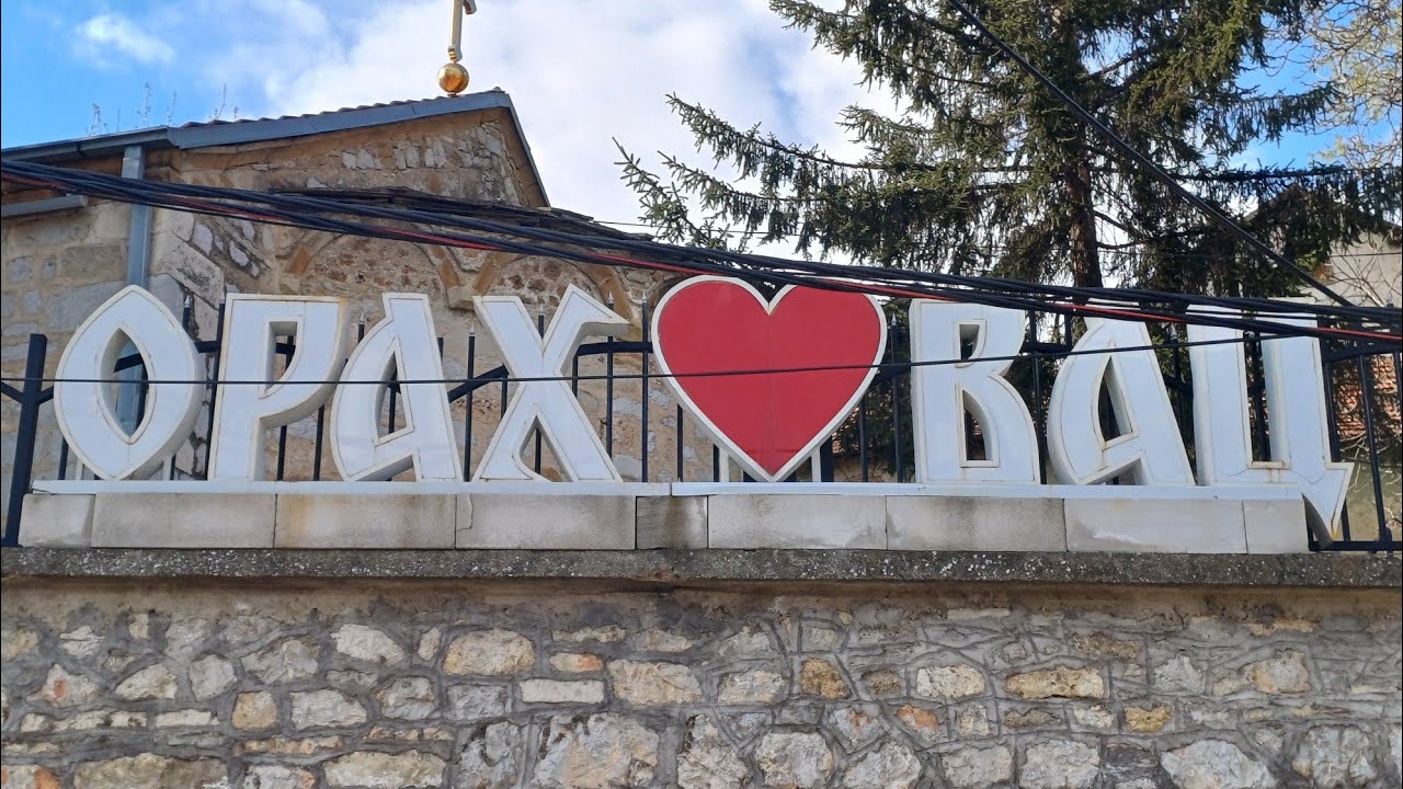 Долазак у Ораховац