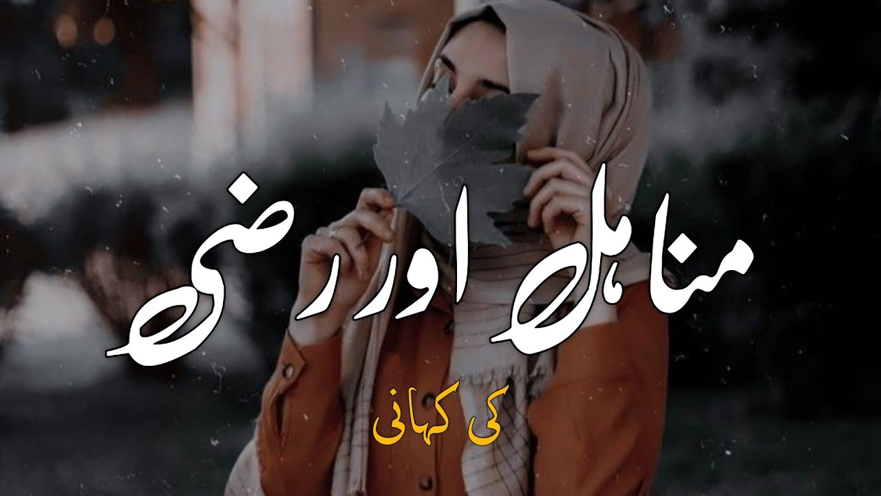 Minahil Or Razzi Ki Kahani  | Story No.222 | Sad Love Story | Urdu & Hindi | Haseeb Saleem Official