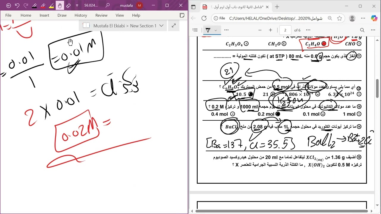 شامل الباب الأول - الحساب الكيميائى - جزء ثانى - كيمياء الصف الثانى الثانوى - ترم أول