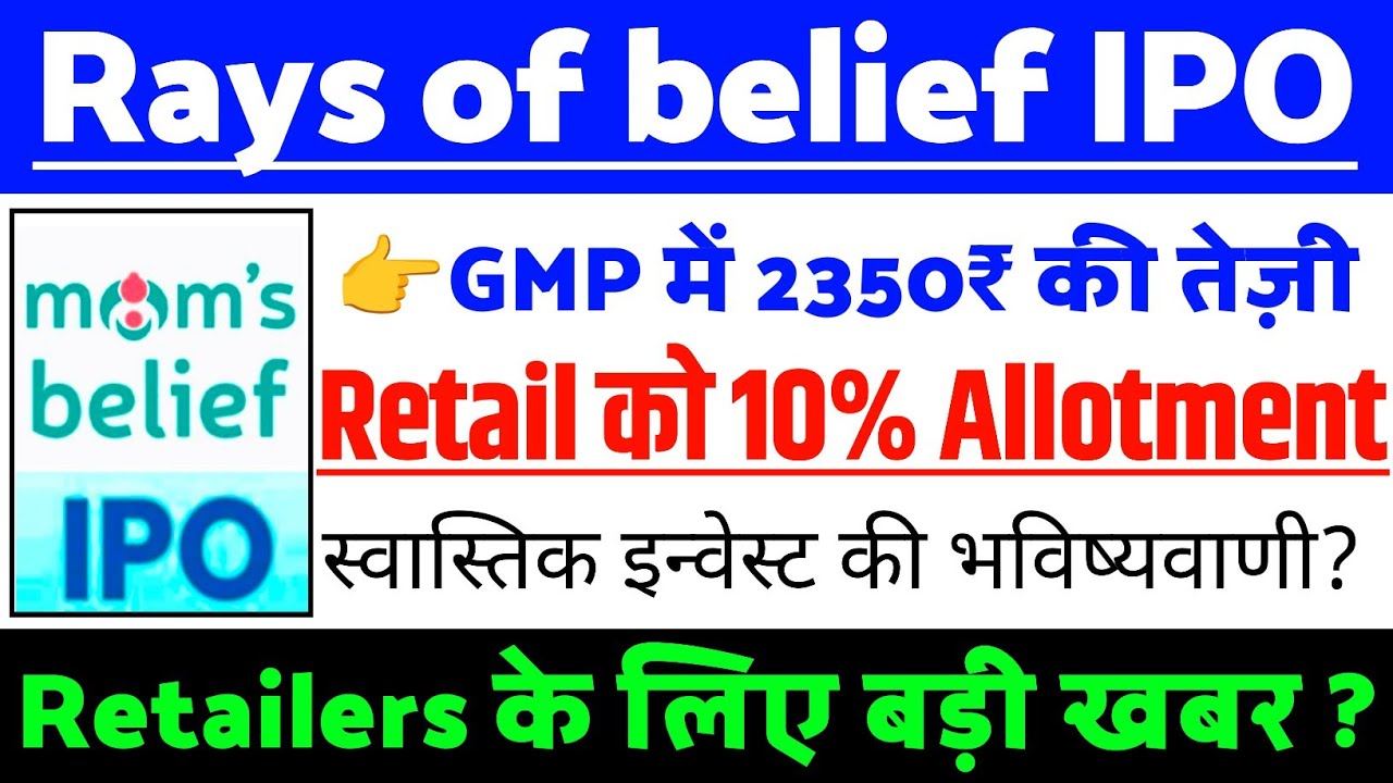 Reys of Belief IPO Retail को 10% Allotment | Reys of Belief IPO GMP status ? | Reys IPO Latest news