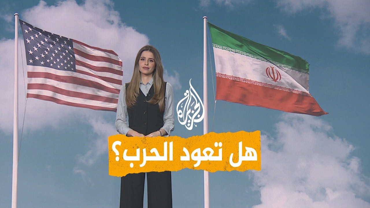 شبكات | ما كواليس تعثر المفاوضات بين إيران وأمريكا؟ وهل تعود الحرب؟
