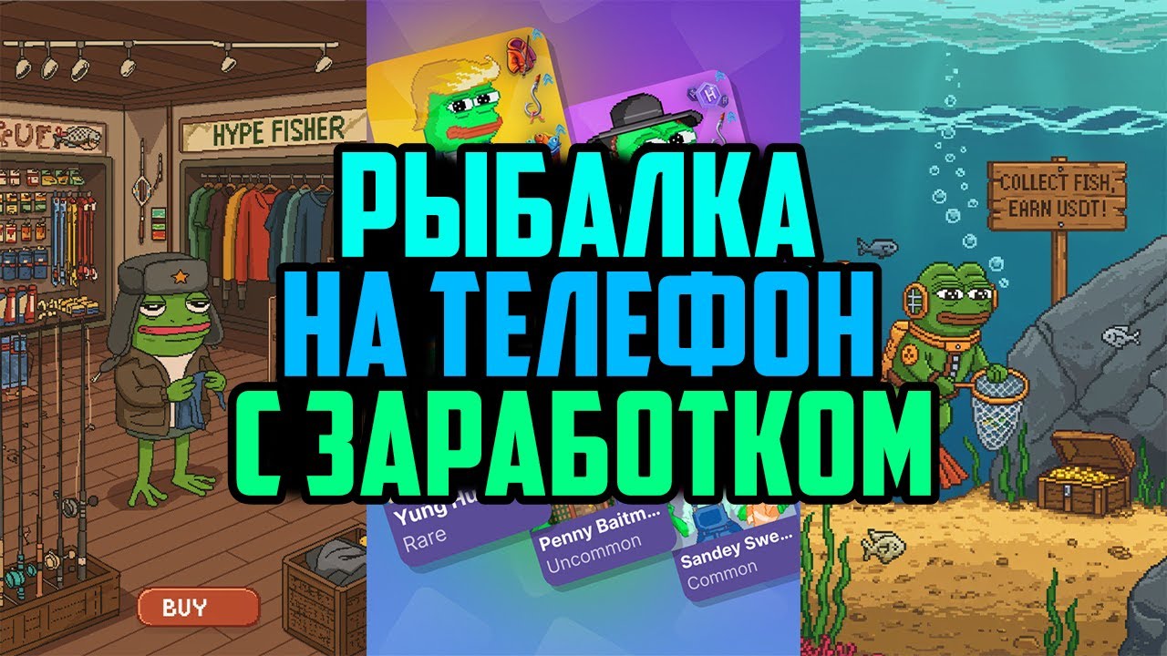 Крипто Симулятор Рыбалки с Заработком Без Вложений на Телефон | Hype Fisher | P2E Игра с Заработком