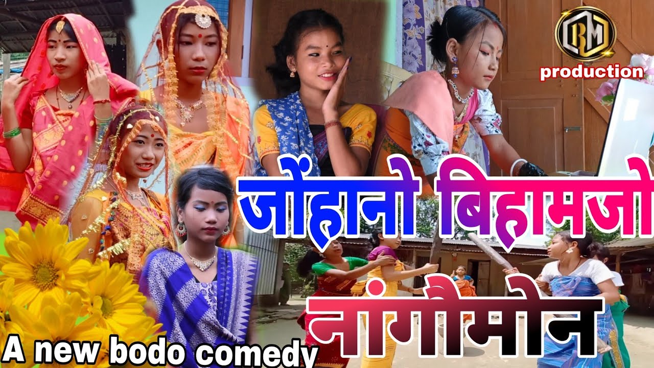 JWNGHANW BIHAMJW NANGWOMWN // a new bodo comedy //BHUM MASHAHARY