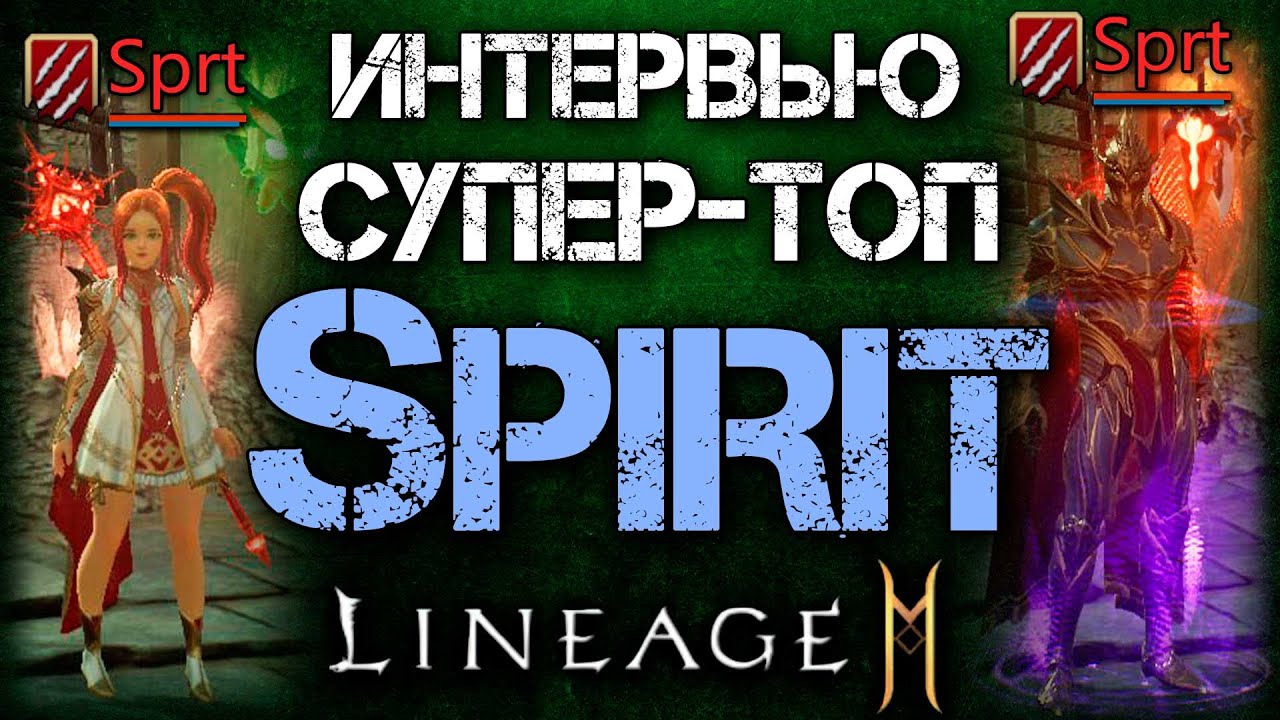 [L2M] Интервью с супер-топом 