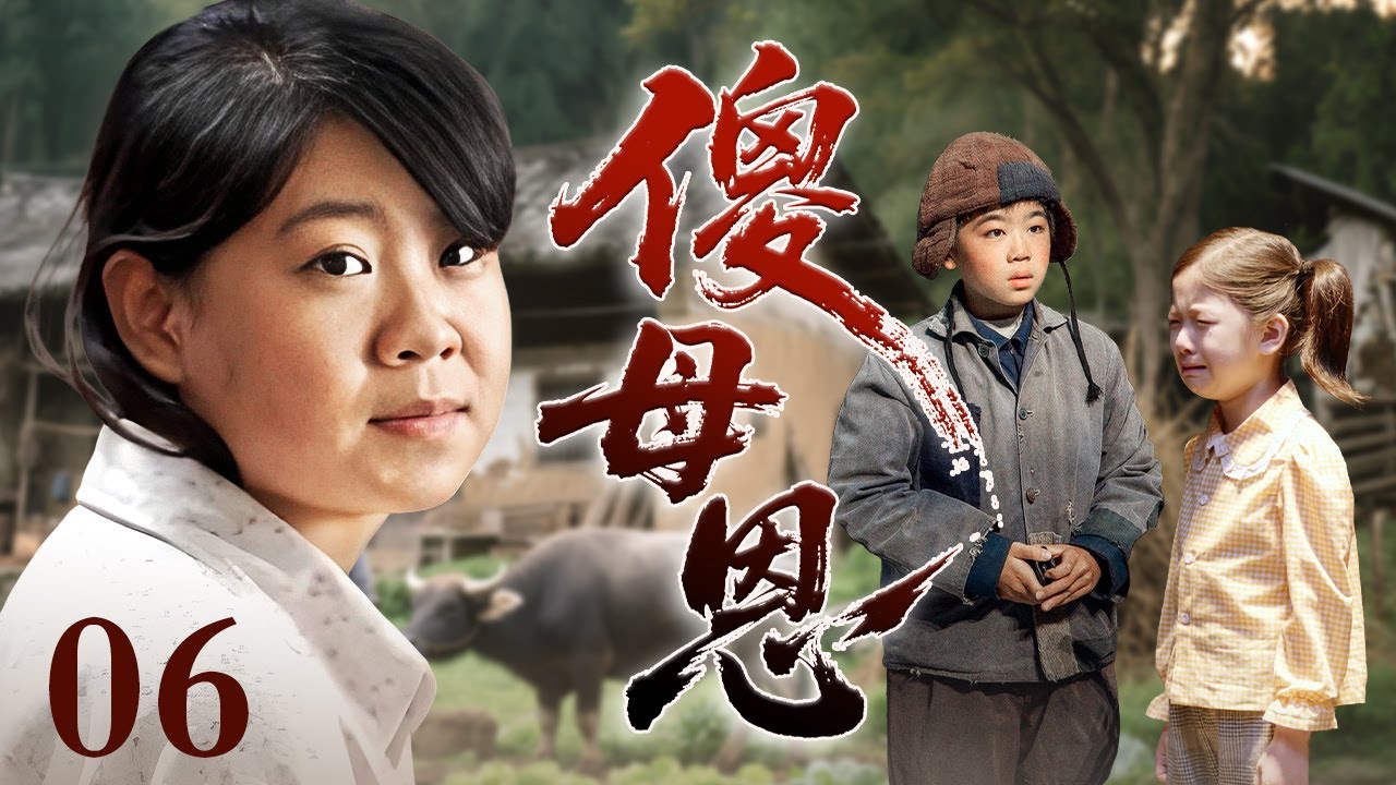 【2025好看的电视剧】傻母恩 06 | 全村都叫她“傻婆”，她却把路边冻得发紫的弃婴紧紧搂在怀里。她连自己都照顾不好，却拼了命要当个好妈妈。