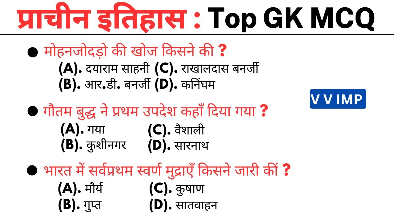 प्राचीन भारत gk mcq || gk || gk quiz || general knowledge || gk questions || general knowledge quiz