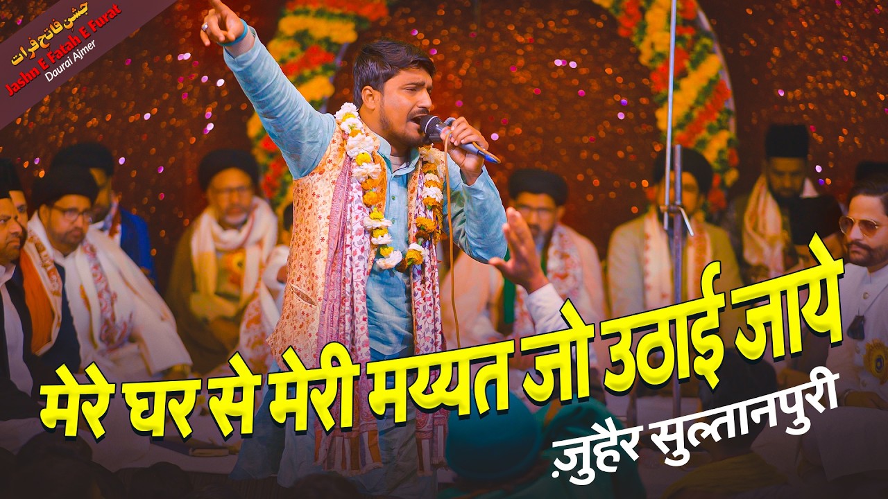 Zohair Sultanpuri | Jashn E Fatah E Furat 2026 | Daurai Ajmer