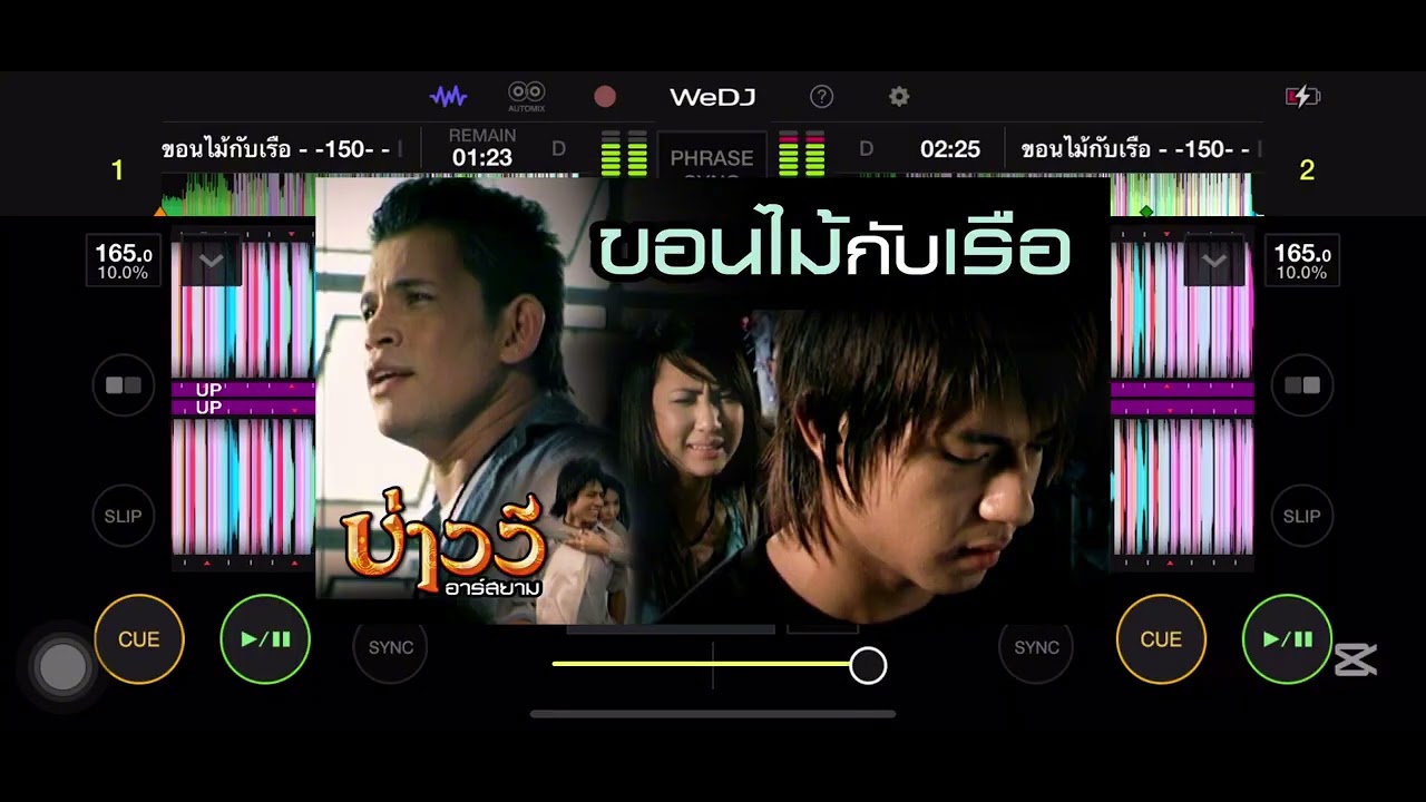 🧸⚡️ 🍷ขอนไม้กับเรือ + แมลงเม่าเหงาใจ🚀🧸#เพลงใหม่มาเเรง2025 