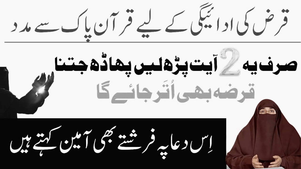 Qarz Utarne Ki Dua   Qarz se nijat ka wazifa   Dua For Debt Relief Quickly  |  By Dr Farhat Hashmi