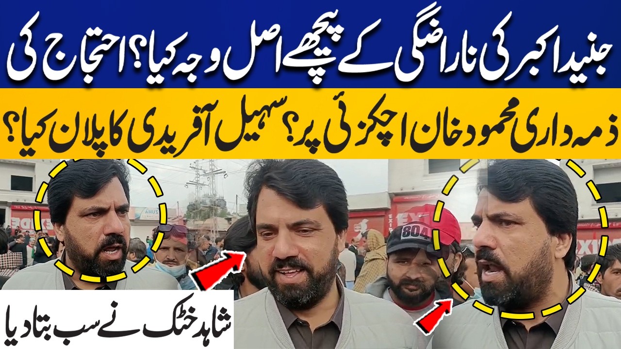 Who will Lead PTI Protest? Mahmood Khan Achakzai or Sohail Afridi | Shahid Khattak Media Talk
