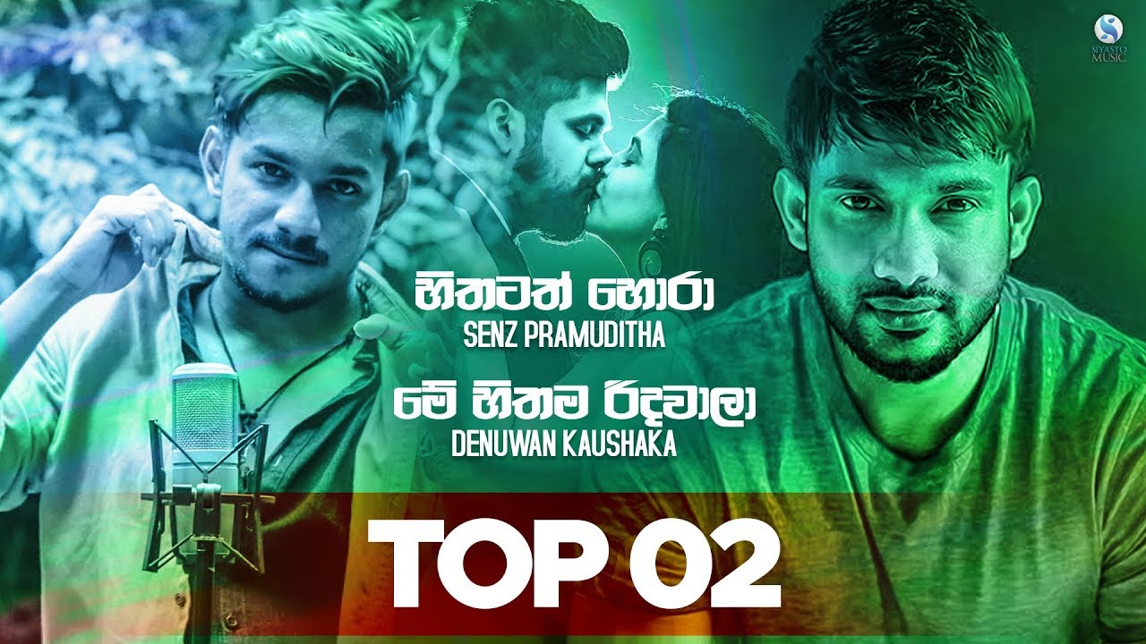 Siyasto Music Top 02 | Me Hithama Ridawala - Denuwan Kaushaka | Hithatath Hora - Senz Pramuditha
